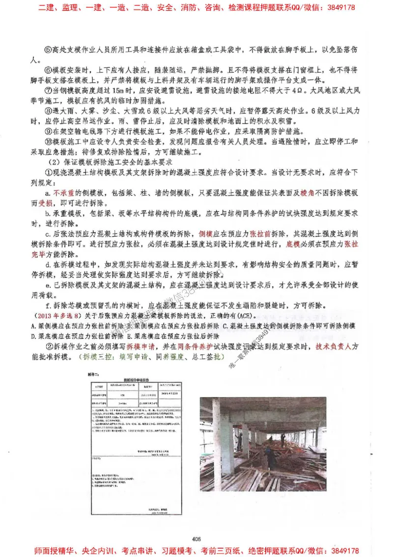 2025一建建筑-必背300问新教材_2026年一级建造师_2026年一建建筑_2025年一建建筑SVIP_01-精华文档✿电子教材✿历年真题_22-建筑《必背300问》SMR推荐