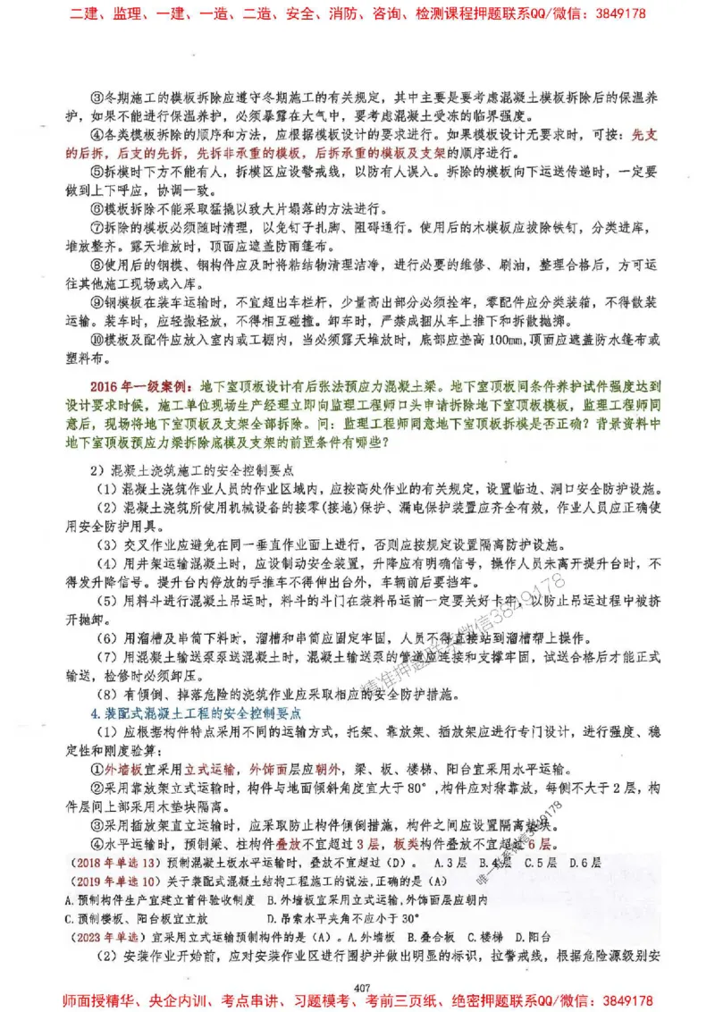 2025一建建筑-必背300问新教材_2026年一级建造师_2026年一建建筑_2025年一建建筑SVIP_01-精华文档✿电子教材✿历年真题_22-建筑《必背300问》SMR推荐