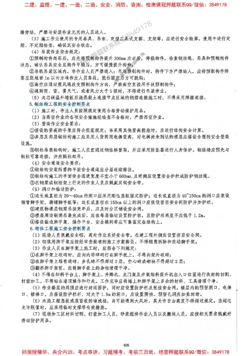 2025一建建筑-必背300问新教材_2026年一级建造师_2026年一建建筑_2025年一建建筑SVIP_01-精华文档✿电子教材✿历年真题_22-建筑《必背300问》SMR推荐