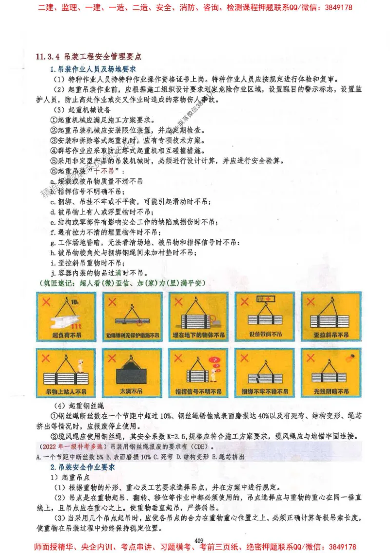 2025一建建筑-必背300问新教材_2026年一级建造师_2026年一建建筑_2025年一建建筑SVIP_01-精华文档✿电子教材✿历年真题_22-建筑《必背300问》SMR推荐