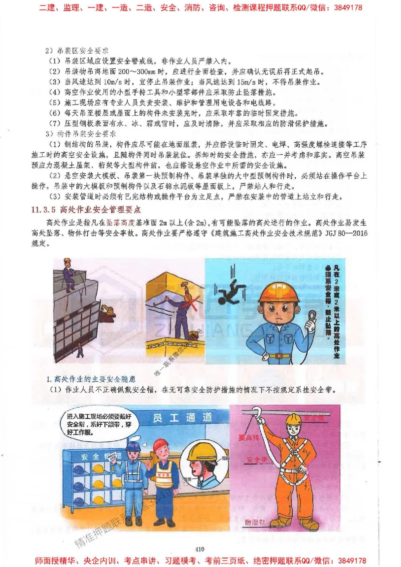 2025一建建筑-必背300问新教材_2026年一级建造师_2026年一建建筑_2025年一建建筑SVIP_01-精华文档✿电子教材✿历年真题_22-建筑《必背300问》SMR推荐