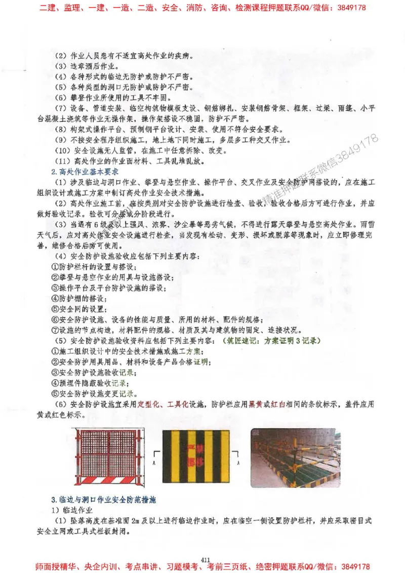 2025一建建筑-必背300问新教材_2026年一级建造师_2026年一建建筑_2025年一建建筑SVIP_01-精华文档✿电子教材✿历年真题_22-建筑《必背300问》SMR推荐