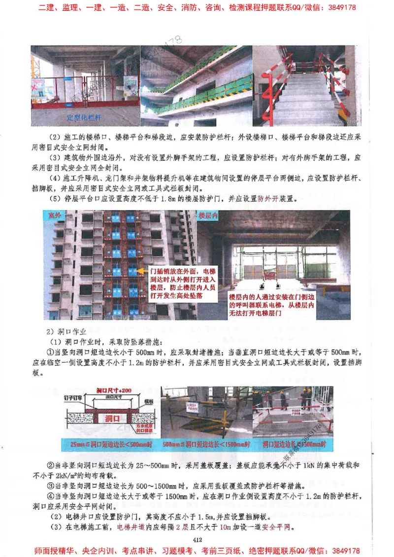 2025一建建筑-必背300问新教材_2026年一级建造师_2026年一建建筑_2025年一建建筑SVIP_01-精华文档✿电子教材✿历年真题_22-建筑《必背300问》SMR推荐