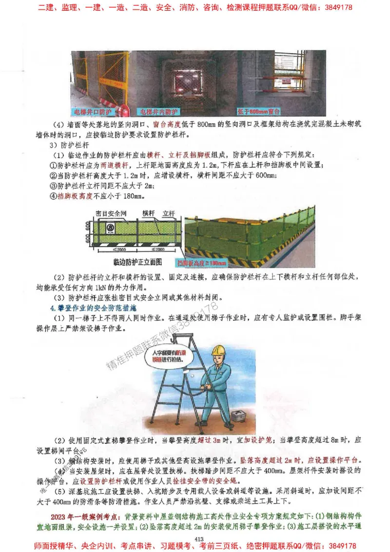 2025一建建筑-必背300问新教材_2026年一级建造师_2026年一建建筑_2025年一建建筑SVIP_01-精华文档✿电子教材✿历年真题_22-建筑《必背300问》SMR推荐