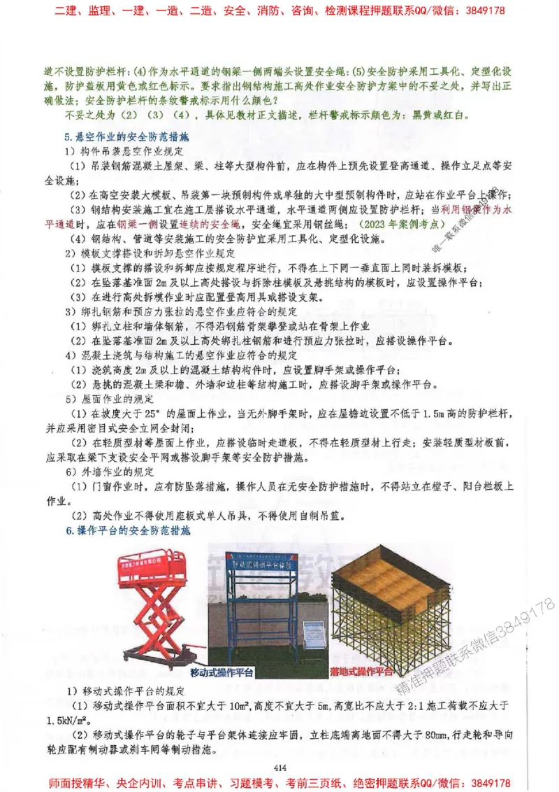 2025一建建筑-必背300问新教材_2026年一级建造师_2026年一建建筑_2025年一建建筑SVIP_01-精华文档✿电子教材✿历年真题_22-建筑《必背300问》SMR推荐