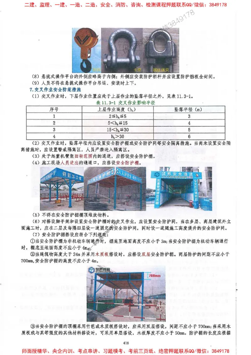 2025一建建筑-必背300问新教材_2026年一级建造师_2026年一建建筑_2025年一建建筑SVIP_01-精华文档✿电子教材✿历年真题_22-建筑《必背300问》SMR推荐