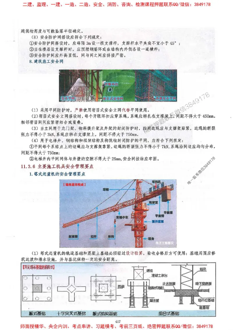 2025一建建筑-必背300问新教材_2026年一级建造师_2026年一建建筑_2025年一建建筑SVIP_01-精华文档✿电子教材✿历年真题_22-建筑《必背300问》SMR推荐