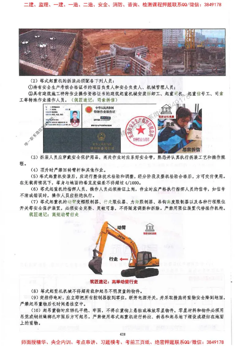 2025一建建筑-必背300问新教材_2026年一级建造师_2026年一建建筑_2025年一建建筑SVIP_01-精华文档✿电子教材✿历年真题_22-建筑《必背300问》SMR推荐