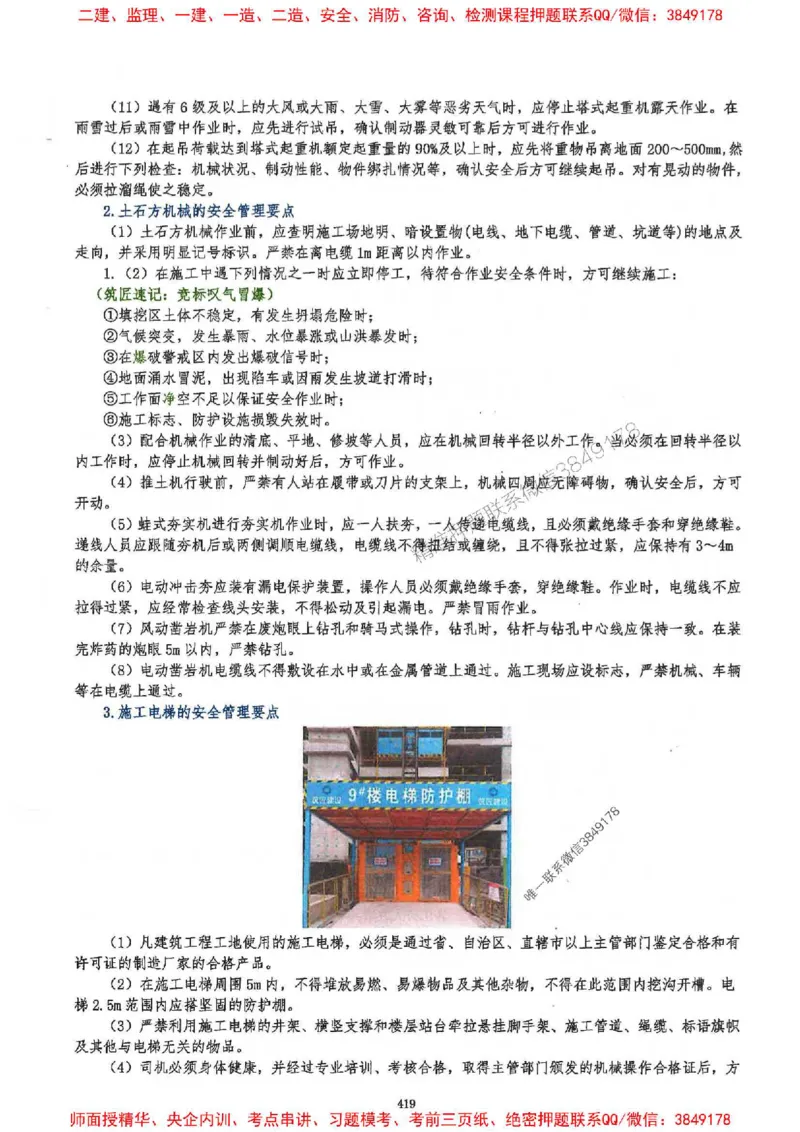 2025一建建筑-必背300问新教材_2026年一级建造师_2026年一建建筑_2025年一建建筑SVIP_01-精华文档✿电子教材✿历年真题_22-建筑《必背300问》SMR推荐