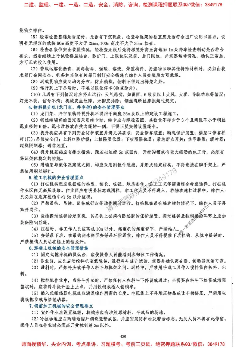 2025一建建筑-必背300问新教材_2026年一级建造师_2026年一建建筑_2025年一建建筑SVIP_01-精华文档✿电子教材✿历年真题_22-建筑《必背300问》SMR推荐