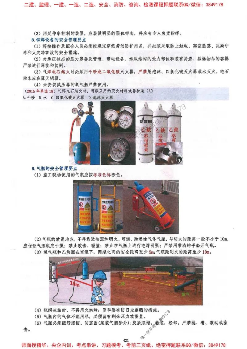 2025一建建筑-必背300问新教材_2026年一级建造师_2026年一建建筑_2025年一建建筑SVIP_01-精华文档✿电子教材✿历年真题_22-建筑《必背300问》SMR推荐