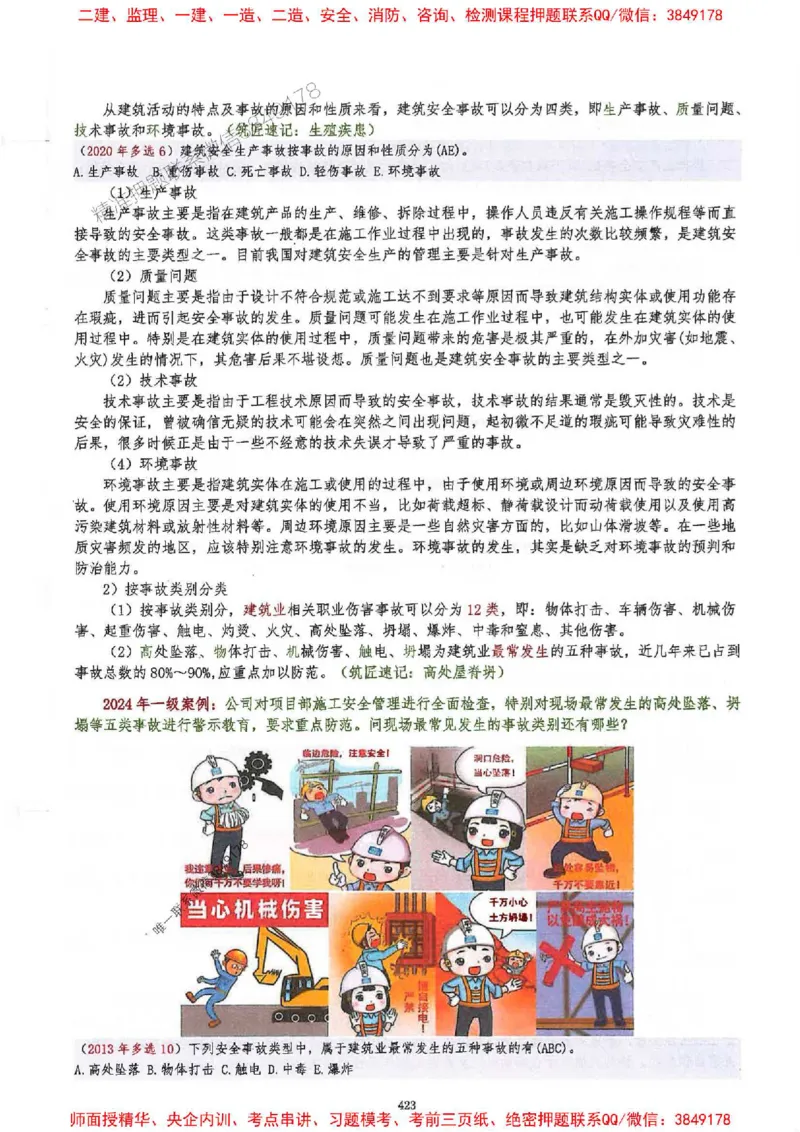 2025一建建筑-必背300问新教材_2026年一级建造师_2026年一建建筑_2025年一建建筑SVIP_01-精华文档✿电子教材✿历年真题_22-建筑《必背300问》SMR推荐