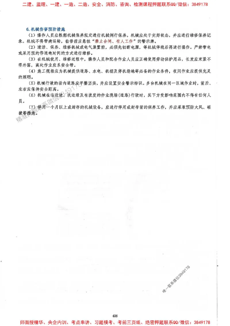 2025一建建筑-必背300问新教材_2026年一级建造师_2026年一建建筑_2025年一建建筑SVIP_01-精华文档✿电子教材✿历年真题_22-建筑《必背300问》SMR推荐