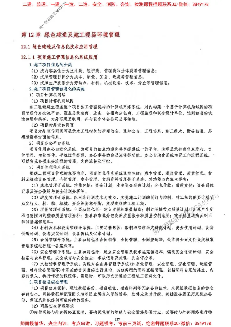 2025一建建筑-必背300问新教材_2026年一级建造师_2026年一建建筑_2025年一建建筑SVIP_01-精华文档✿电子教材✿历年真题_22-建筑《必背300问》SMR推荐