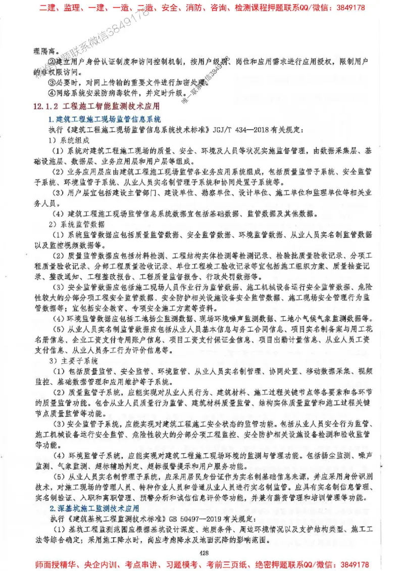 2025一建建筑-必背300问新教材_2026年一级建造师_2026年一建建筑_2025年一建建筑SVIP_01-精华文档✿电子教材✿历年真题_22-建筑《必背300问》SMR推荐