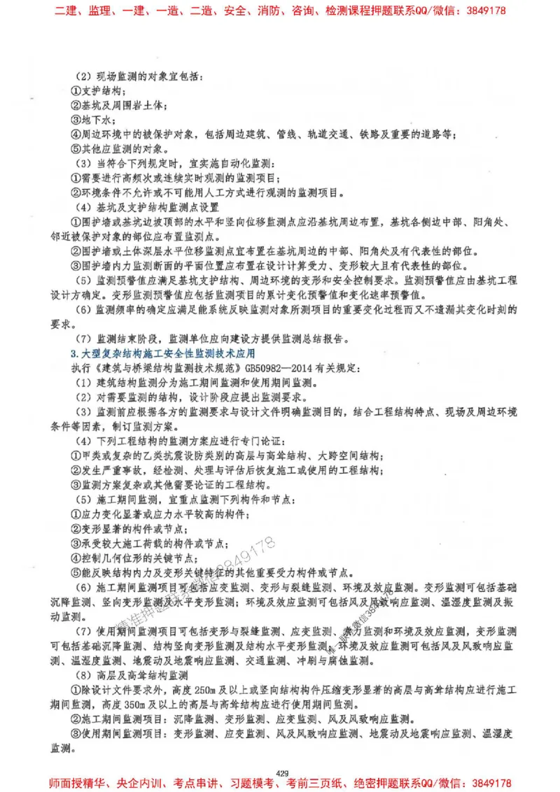 2025一建建筑-必背300问新教材_2026年一级建造师_2026年一建建筑_2025年一建建筑SVIP_01-精华文档✿电子教材✿历年真题_22-建筑《必背300问》SMR推荐