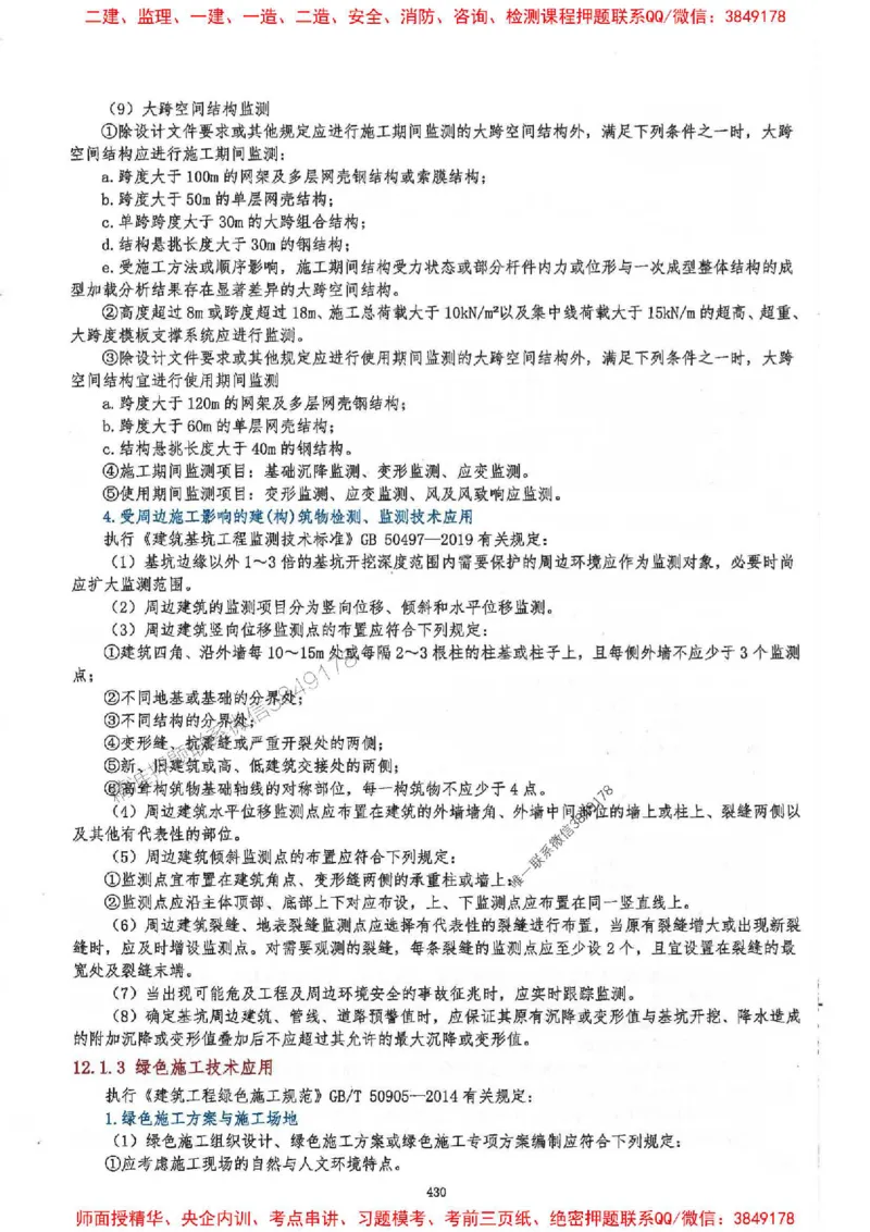 2025一建建筑-必背300问新教材_2026年一级建造师_2026年一建建筑_2025年一建建筑SVIP_01-精华文档✿电子教材✿历年真题_22-建筑《必背300问》SMR推荐