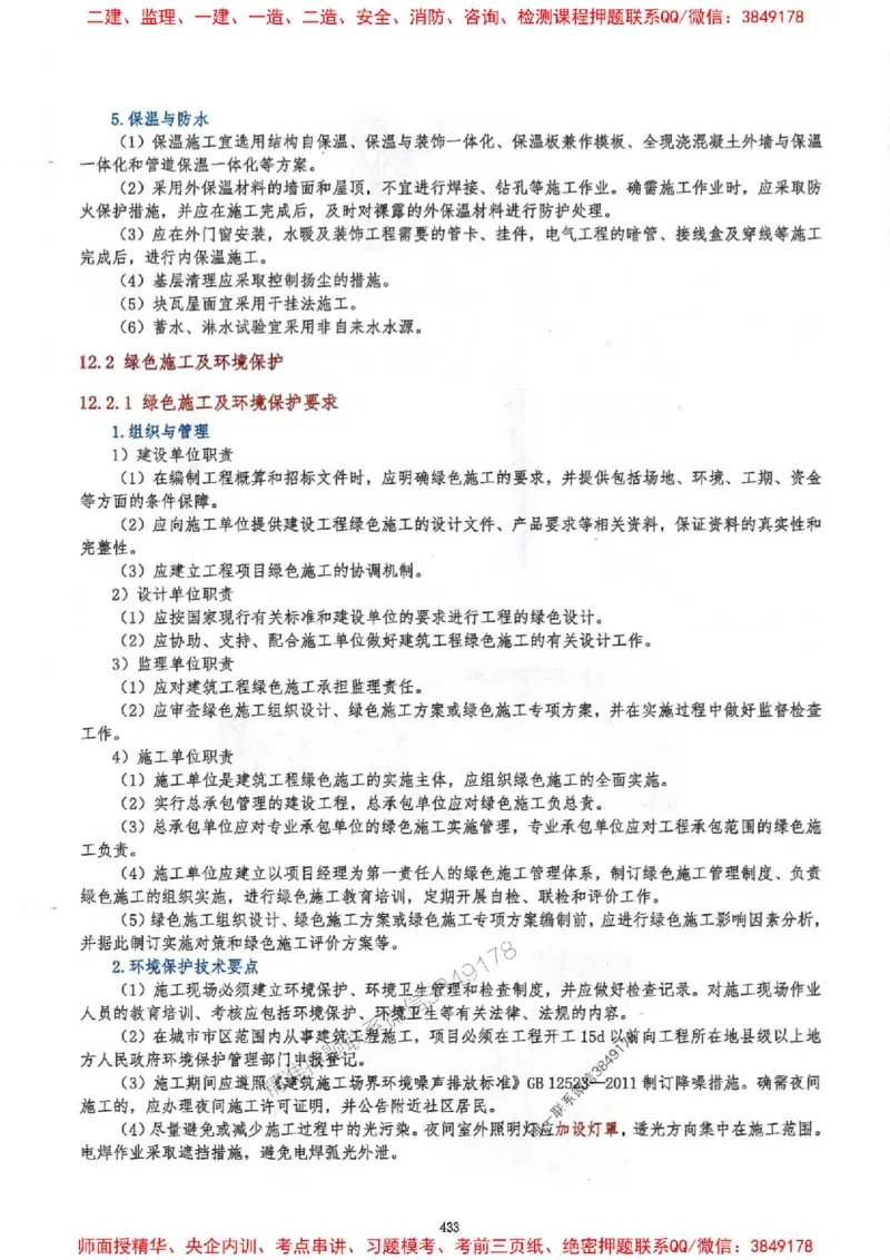 2025一建建筑-必背300问新教材_2026年一级建造师_2026年一建建筑_2025年一建建筑SVIP_01-精华文档✿电子教材✿历年真题_22-建筑《必背300问》SMR推荐