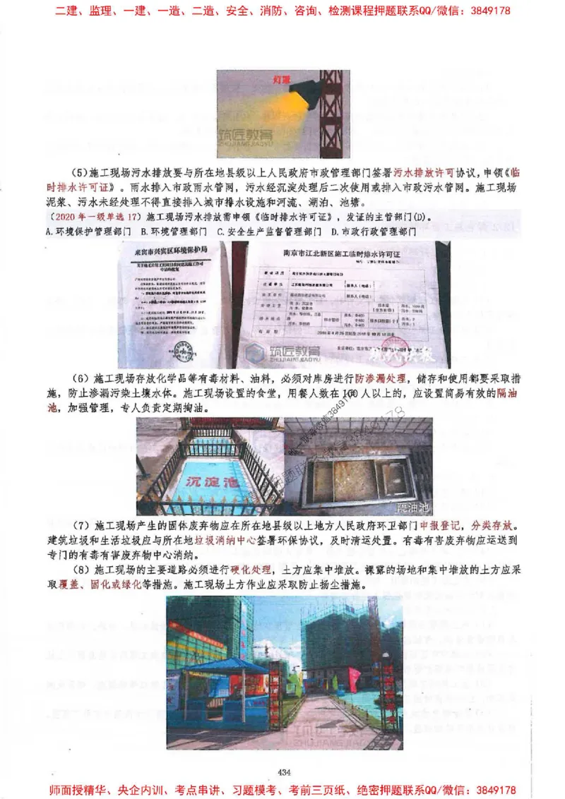 2025一建建筑-必背300问新教材_2026年一级建造师_2026年一建建筑_2025年一建建筑SVIP_01-精华文档✿电子教材✿历年真题_22-建筑《必背300问》SMR推荐