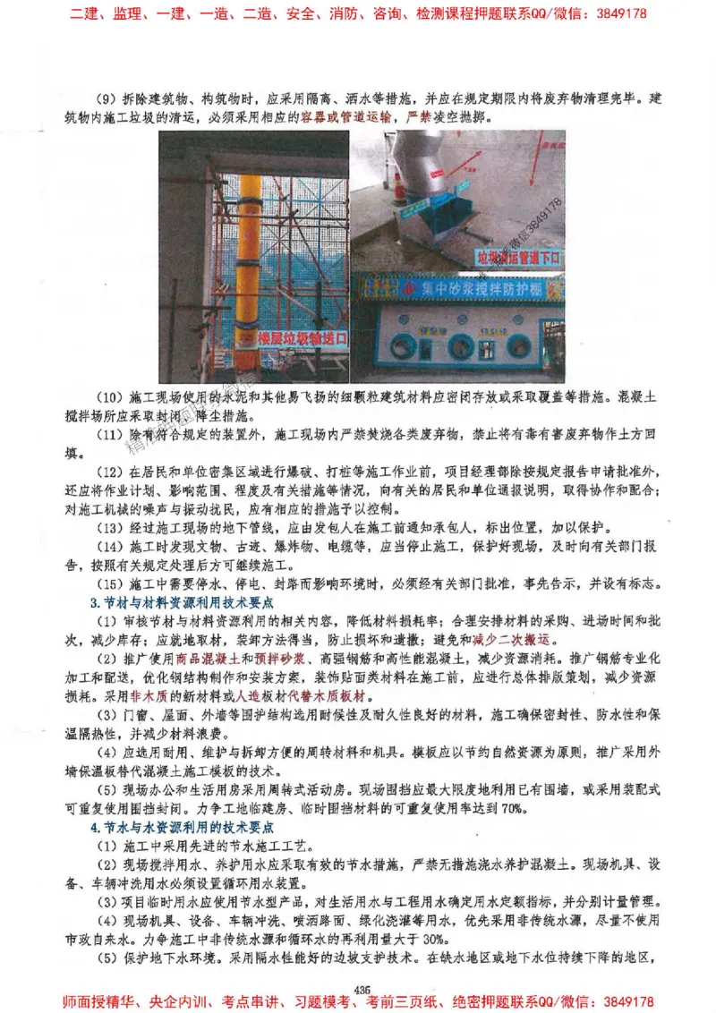 2025一建建筑-必背300问新教材_2026年一级建造师_2026年一建建筑_2025年一建建筑SVIP_01-精华文档✿电子教材✿历年真题_22-建筑《必背300问》SMR推荐