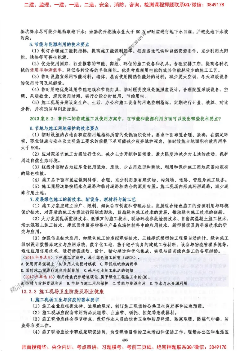 2025一建建筑-必背300问新教材_2026年一级建造师_2026年一建建筑_2025年一建建筑SVIP_01-精华文档✿电子教材✿历年真题_22-建筑《必背300问》SMR推荐