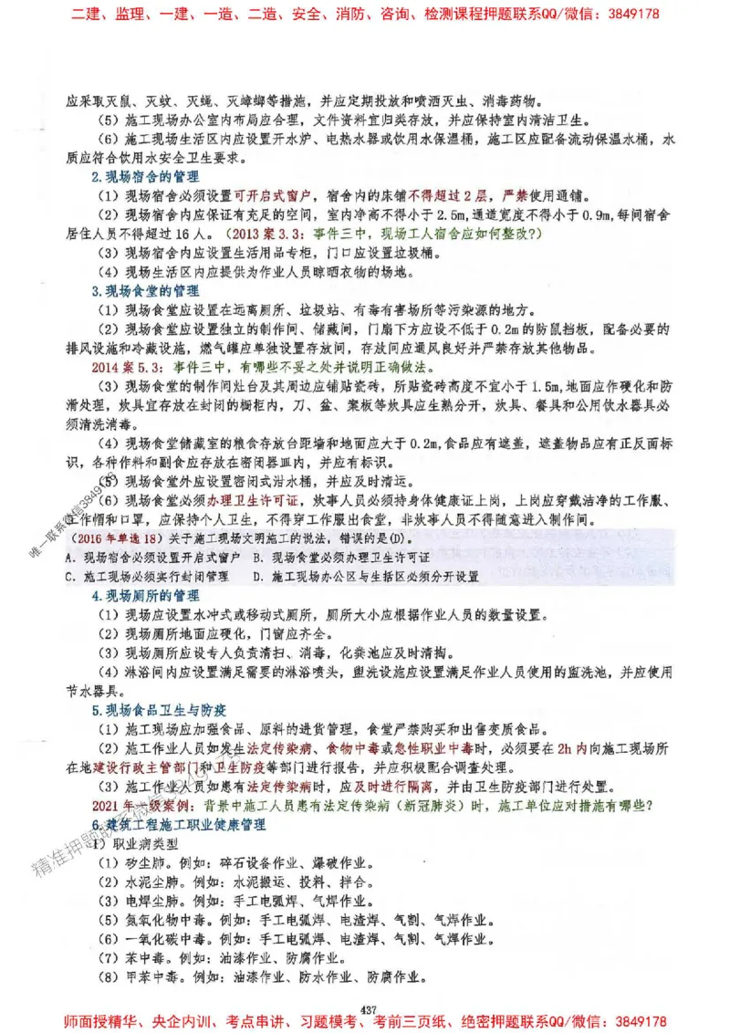 2025一建建筑-必背300问新教材_2026年一级建造师_2026年一建建筑_2025年一建建筑SVIP_01-精华文档✿电子教材✿历年真题_22-建筑《必背300问》SMR推荐