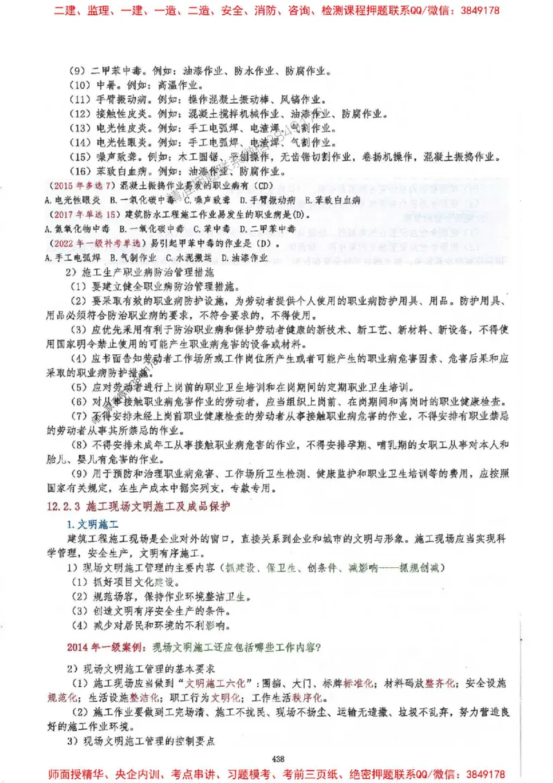 2025一建建筑-必背300问新教材_2026年一级建造师_2026年一建建筑_2025年一建建筑SVIP_01-精华文档✿电子教材✿历年真题_22-建筑《必背300问》SMR推荐