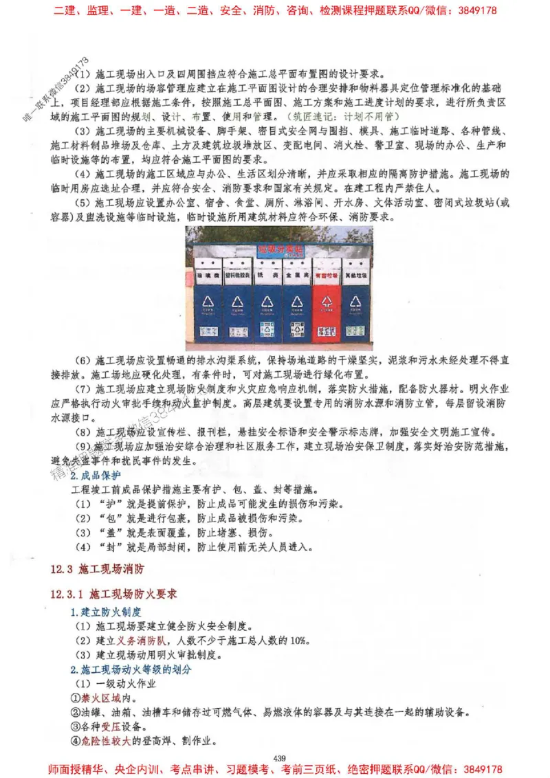 2025一建建筑-必背300问新教材_2026年一级建造师_2026年一建建筑_2025年一建建筑SVIP_01-精华文档✿电子教材✿历年真题_22-建筑《必背300问》SMR推荐