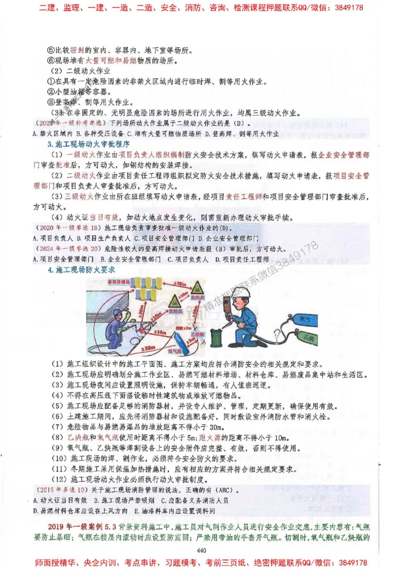 2025一建建筑-必背300问新教材_2026年一级建造师_2026年一建建筑_2025年一建建筑SVIP_01-精华文档✿电子教材✿历年真题_22-建筑《必背300问》SMR推荐