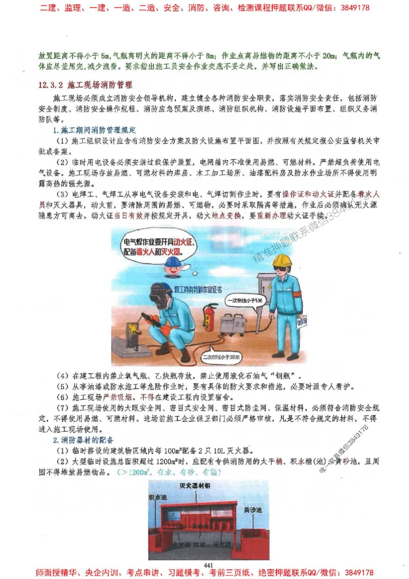 2025一建建筑-必背300问新教材_2026年一级建造师_2026年一建建筑_2025年一建建筑SVIP_01-精华文档✿电子教材✿历年真题_22-建筑《必背300问》SMR推荐