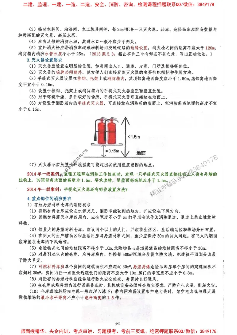 2025一建建筑-必背300问新教材_2026年一级建造师_2026年一建建筑_2025年一建建筑SVIP_01-精华文档✿电子教材✿历年真题_22-建筑《必背300问》SMR推荐