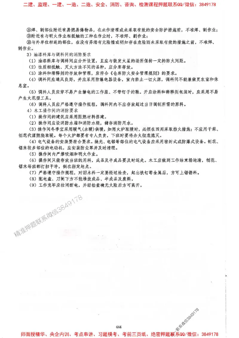 2025一建建筑-必背300问新教材_2026年一级建造师_2026年一建建筑_2025年一建建筑SVIP_01-精华文档✿电子教材✿历年真题_22-建筑《必背300问》SMR推荐