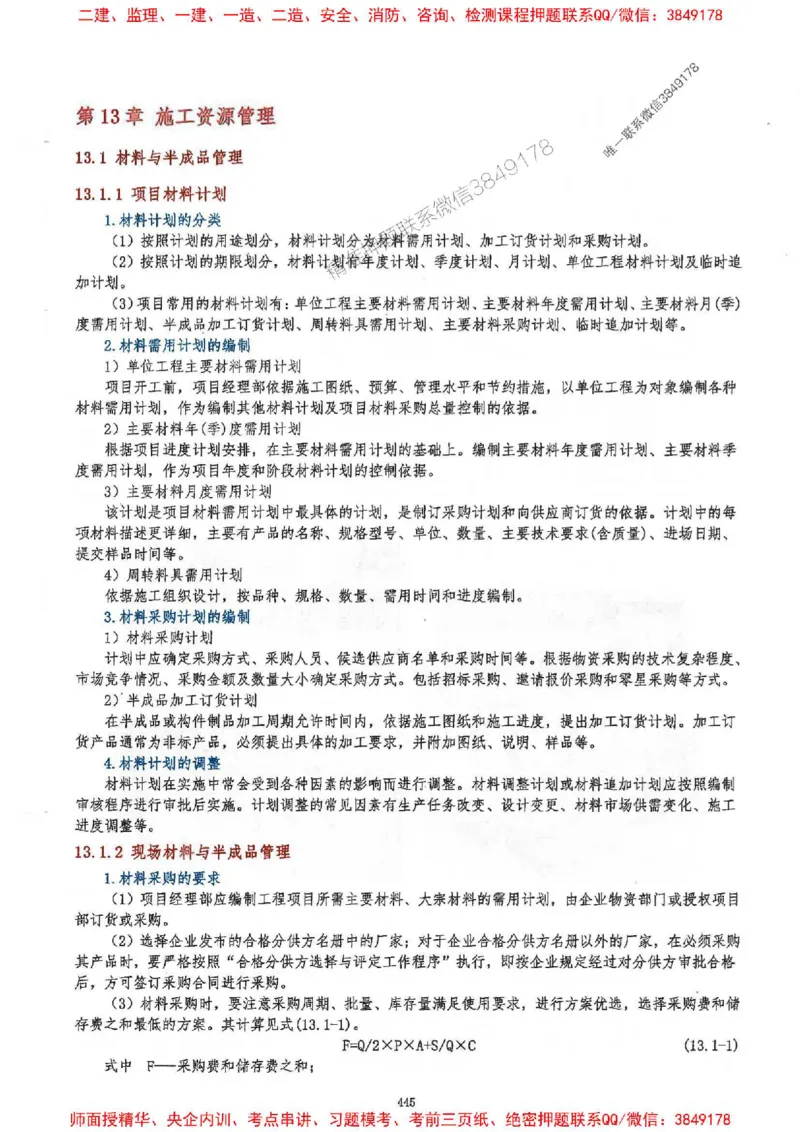 2025一建建筑-必背300问新教材_2026年一级建造师_2026年一建建筑_2025年一建建筑SVIP_01-精华文档✿电子教材✿历年真题_22-建筑《必背300问》SMR推荐