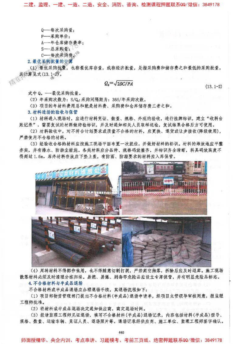 2025一建建筑-必背300问新教材_2026年一级建造师_2026年一建建筑_2025年一建建筑SVIP_01-精华文档✿电子教材✿历年真题_22-建筑《必背300问》SMR推荐