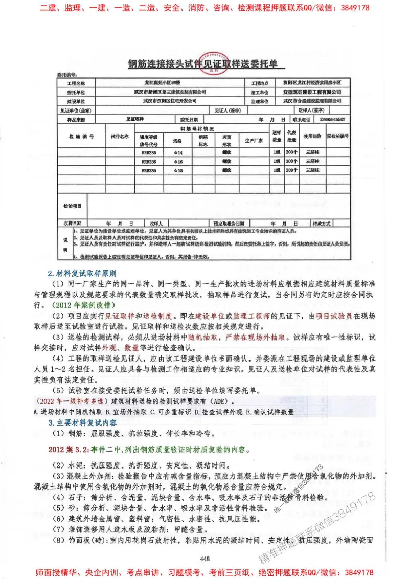 2025一建建筑-必背300问新教材_2026年一级建造师_2026年一建建筑_2025年一建建筑SVIP_01-精华文档✿电子教材✿历年真题_22-建筑《必背300问》SMR推荐
