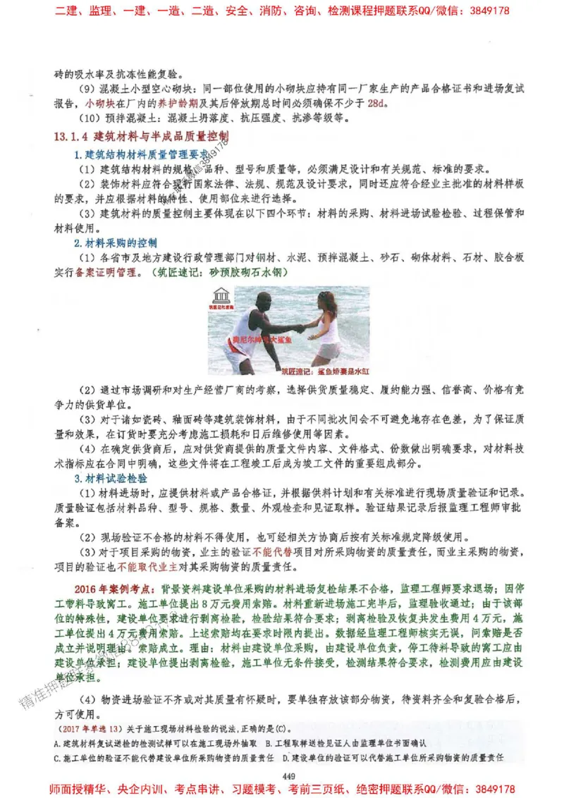 2025一建建筑-必背300问新教材_2026年一级建造师_2026年一建建筑_2025年一建建筑SVIP_01-精华文档✿电子教材✿历年真题_22-建筑《必背300问》SMR推荐