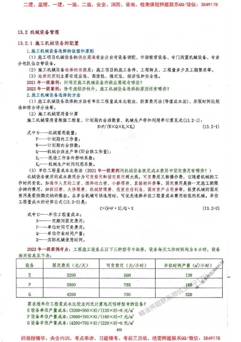 2025一建建筑-必背300问新教材_2026年一级建造师_2026年一建建筑_2025年一建建筑SVIP_01-精华文档✿电子教材✿历年真题_22-建筑《必背300问》SMR推荐