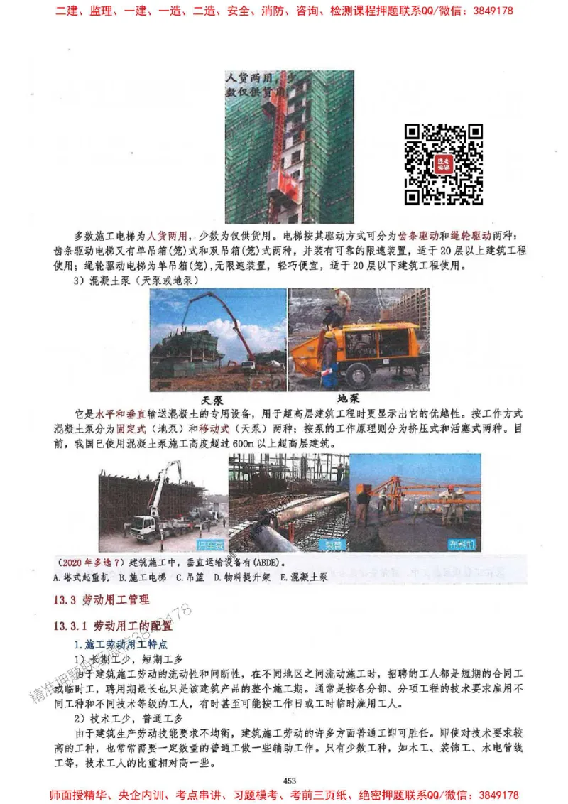 2025一建建筑-必背300问新教材_2026年一级建造师_2026年一建建筑_2025年一建建筑SVIP_01-精华文档✿电子教材✿历年真题_22-建筑《必背300问》SMR推荐