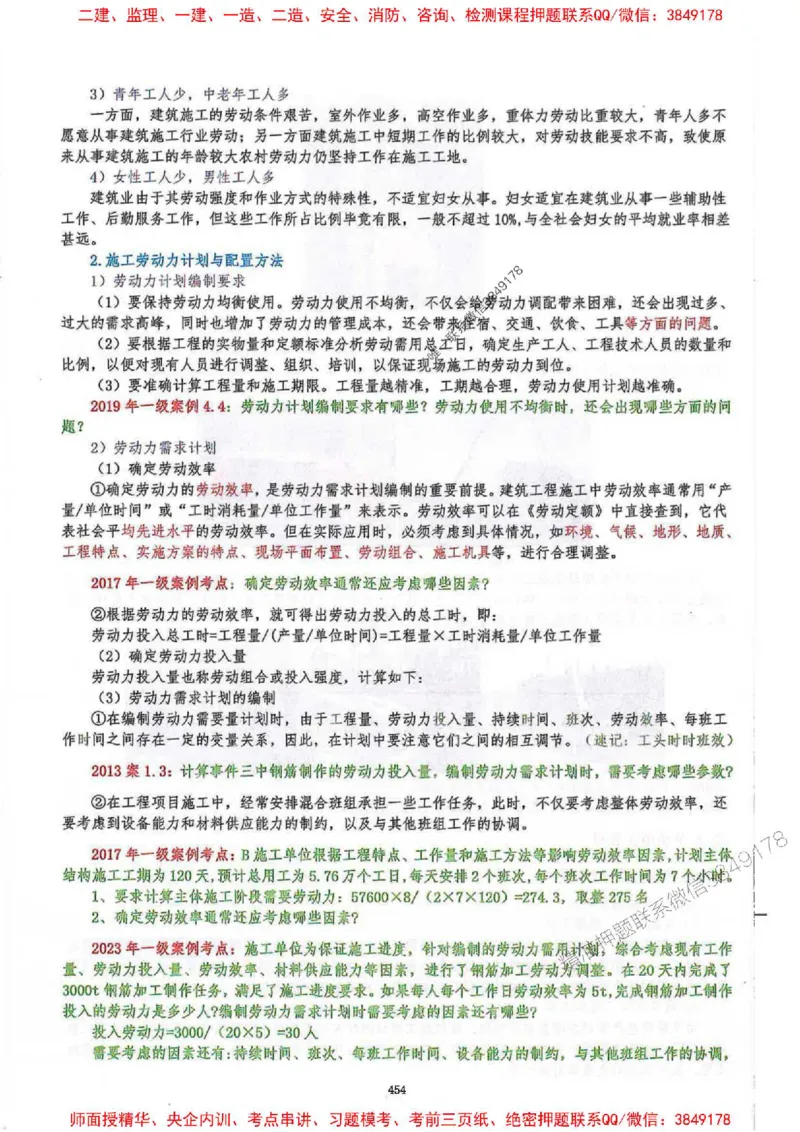 2025一建建筑-必背300问新教材_2026年一级建造师_2026年一建建筑_2025年一建建筑SVIP_01-精华文档✿电子教材✿历年真题_22-建筑《必背300问》SMR推荐