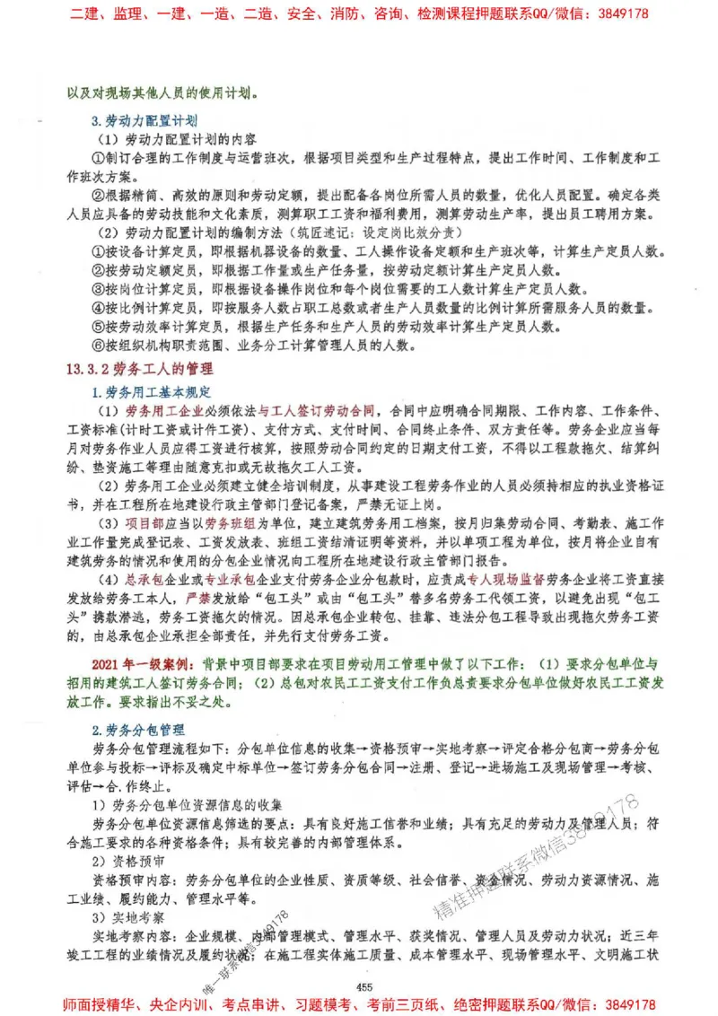2025一建建筑-必背300问新教材_2026年一级建造师_2026年一建建筑_2025年一建建筑SVIP_01-精华文档✿电子教材✿历年真题_22-建筑《必背300问》SMR推荐