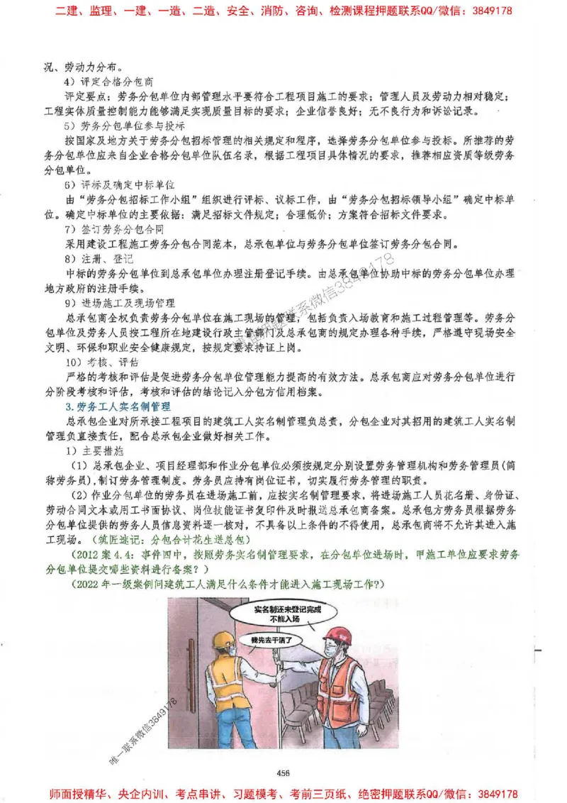 2025一建建筑-必背300问新教材_2026年一级建造师_2026年一建建筑_2025年一建建筑SVIP_01-精华文档✿电子教材✿历年真题_22-建筑《必背300问》SMR推荐