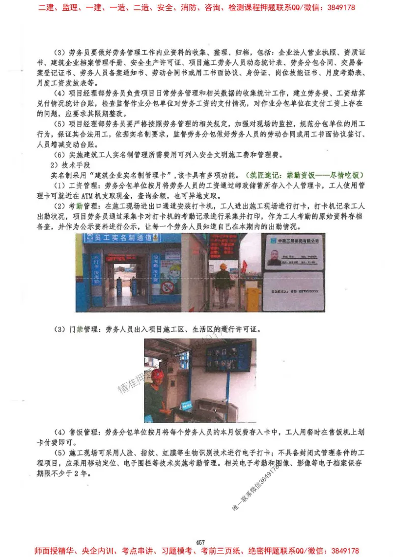 2025一建建筑-必背300问新教材_2026年一级建造师_2026年一建建筑_2025年一建建筑SVIP_01-精华文档✿电子教材✿历年真题_22-建筑《必背300问》SMR推荐