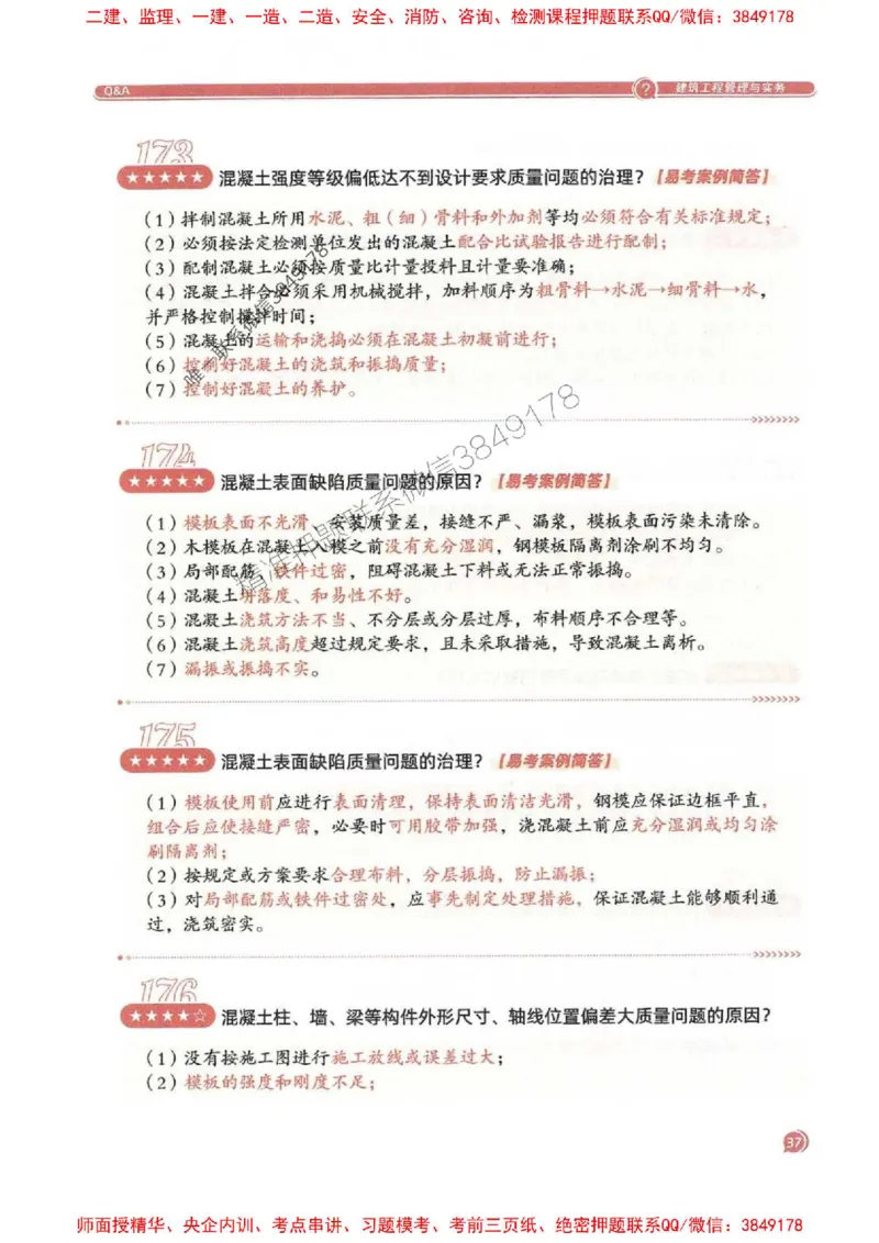 2025一建建筑-必背300问新教材_2026年一级建造师_2026年一建建筑_2025年一建建筑SVIP_01-精华文档✿电子教材✿历年真题_22-建筑《必背300问》SMR推荐