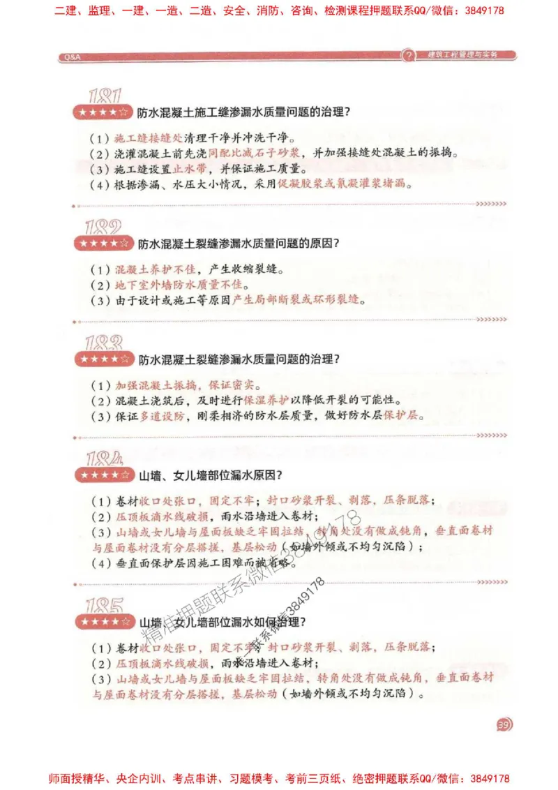 2025一建建筑-必背300问新教材_2026年一级建造师_2026年一建建筑_2025年一建建筑SVIP_01-精华文档✿电子教材✿历年真题_22-建筑《必背300问》SMR推荐