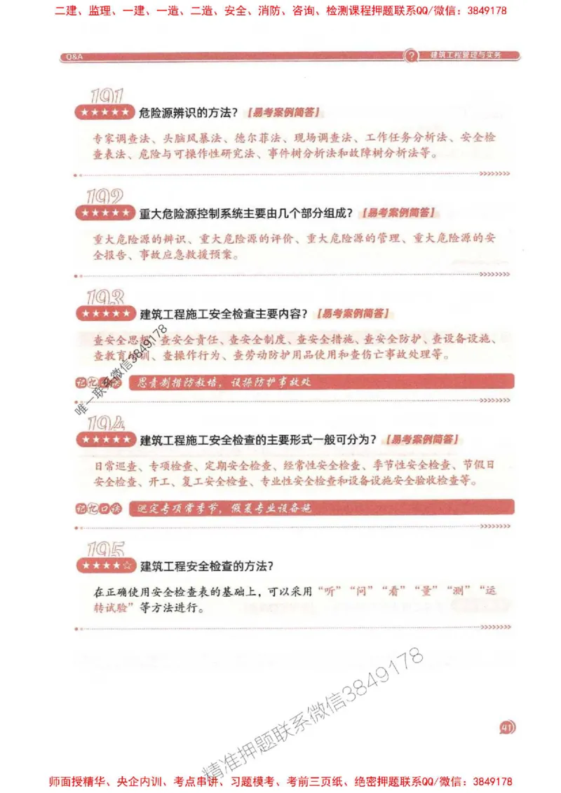 2025一建建筑-必背300问新教材_2026年一级建造师_2026年一建建筑_2025年一建建筑SVIP_01-精华文档✿电子教材✿历年真题_22-建筑《必背300问》SMR推荐