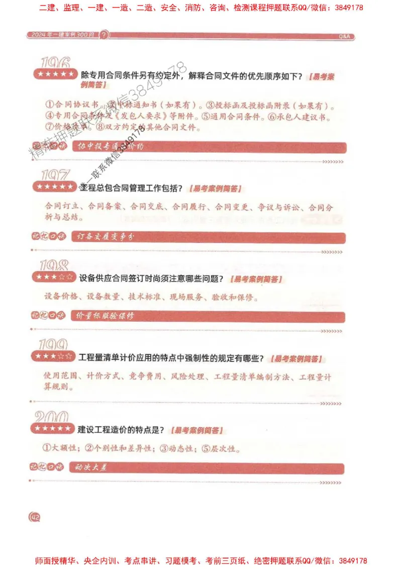 2025一建建筑-必背300问新教材_2026年一级建造师_2026年一建建筑_2025年一建建筑SVIP_01-精华文档✿电子教材✿历年真题_22-建筑《必背300问》SMR推荐