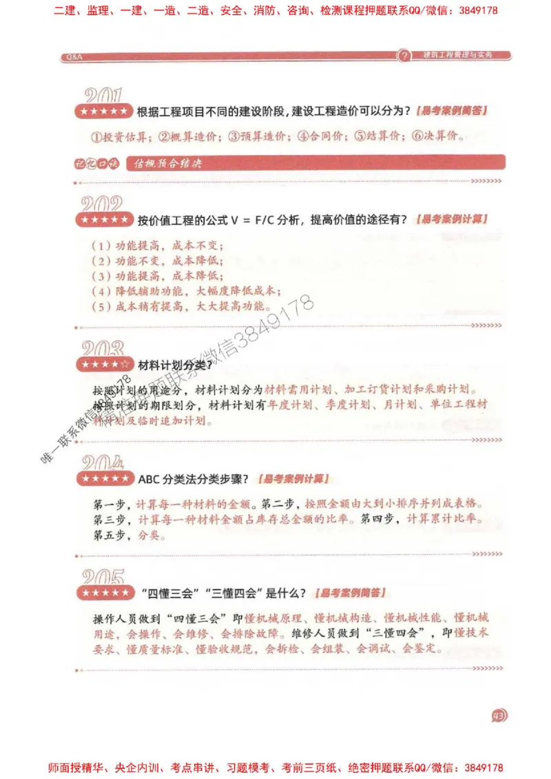 2025一建建筑-必背300问新教材_2026年一级建造师_2026年一建建筑_2025年一建建筑SVIP_01-精华文档✿电子教材✿历年真题_22-建筑《必背300问》SMR推荐