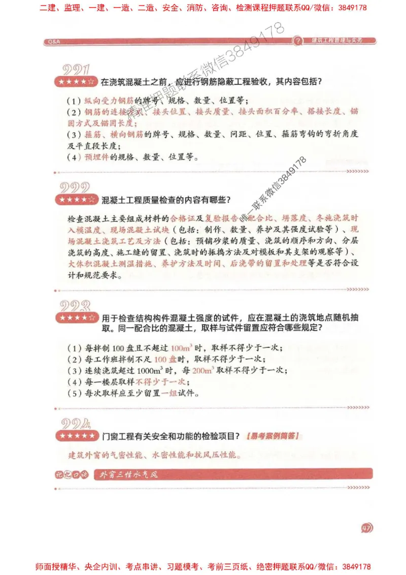 2025一建建筑-必背300问新教材_2026年一级建造师_2026年一建建筑_2025年一建建筑SVIP_01-精华文档✿电子教材✿历年真题_22-建筑《必背300问》SMR推荐