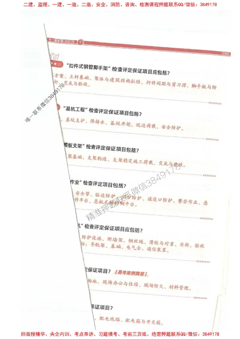 2025一建建筑-必背300问新教材_2026年一级建造师_2026年一建建筑_2025年一建建筑SVIP_01-精华文档✿电子教材✿历年真题_22-建筑《必背300问》SMR推荐