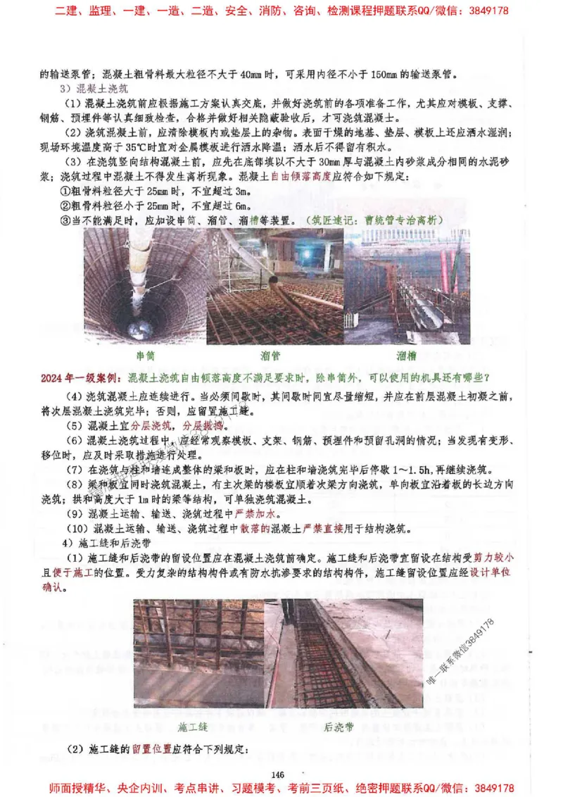 2025一建建筑-必背300问新教材_2026年一级建造师_2026年一建建筑_2025年一建建筑SVIP_01-精华文档✿电子教材✿历年真题_22-建筑《必背300问》SMR推荐